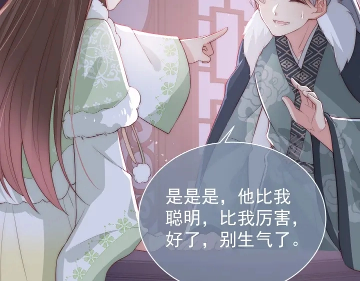第29话 今晚陪陪我 第82页