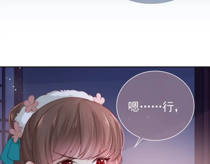 第29话 今晚陪陪我 第85页