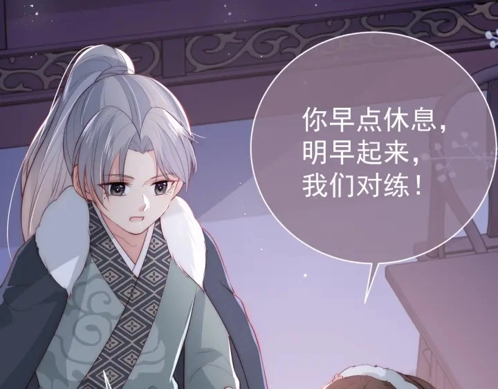 第29话 今晚陪陪我 第87页
