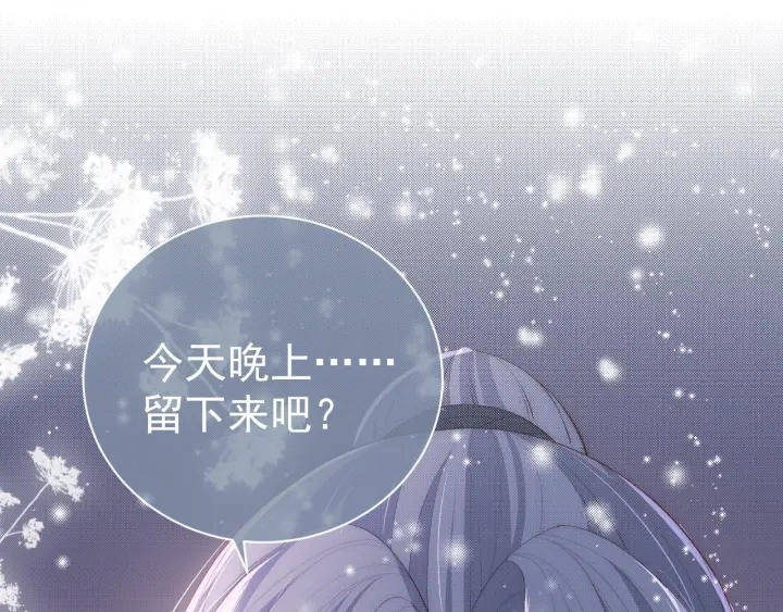 第29话 今晚陪陪我 第91页