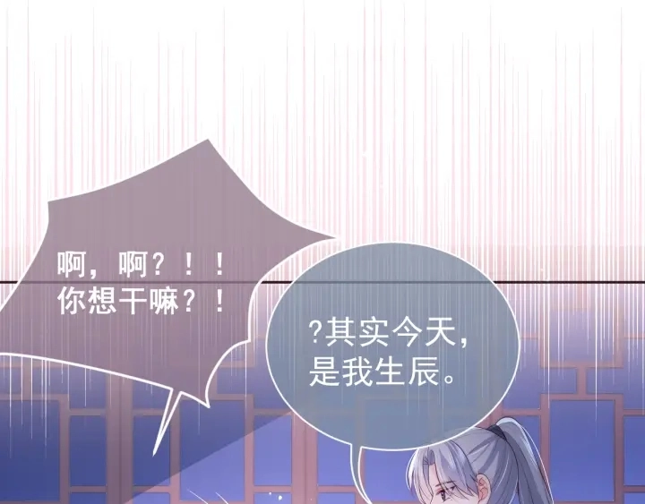 第29话 今晚陪陪我 第96页