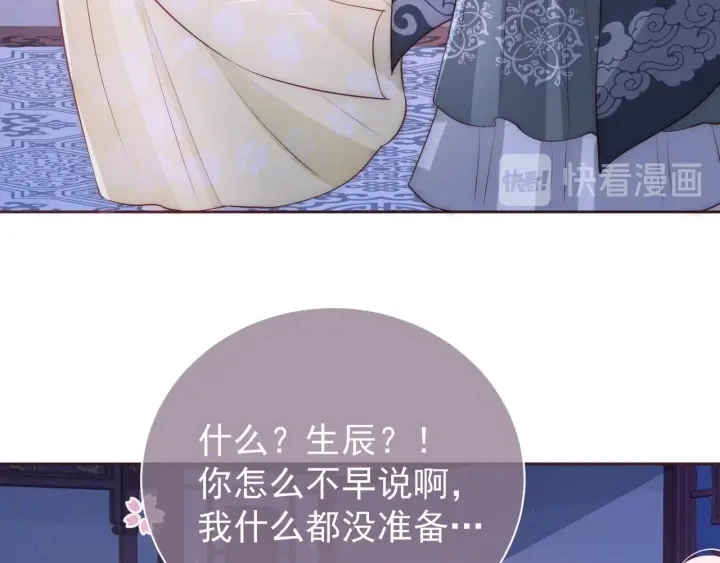 第29话 今晚陪陪我 第98页