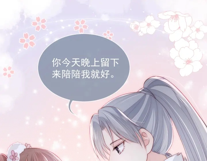 第29话 今晚陪陪我 第103页