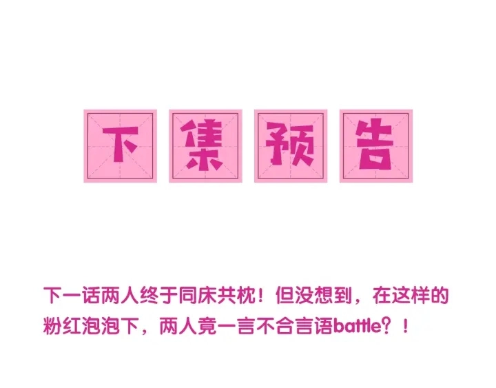 第29话 今晚陪陪我 第111页