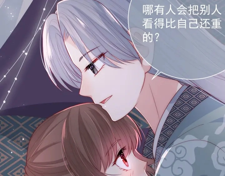 第29话 今晚陪陪我 第113页