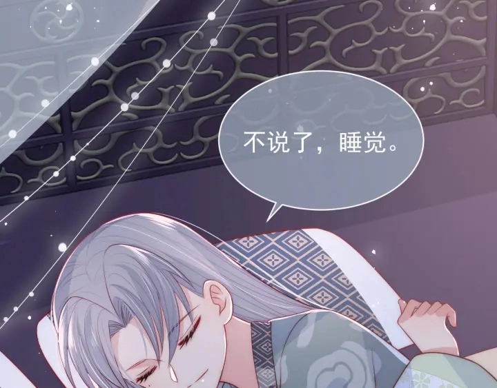 第29话 今晚陪陪我 第117页