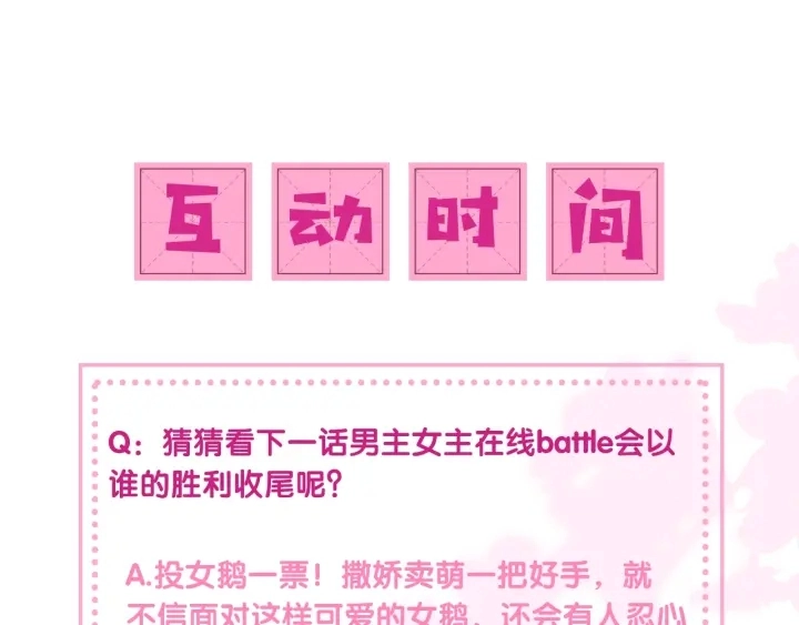 第29话 今晚陪陪我 第121页