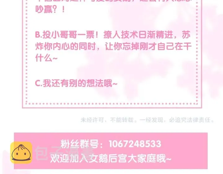 第29话 今晚陪陪我 第122页