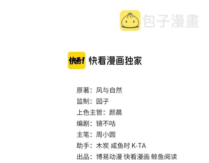 第30话 晚安就是我爱你 第3页