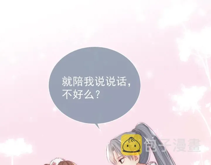 第30话 晚安就是我爱你 第5页