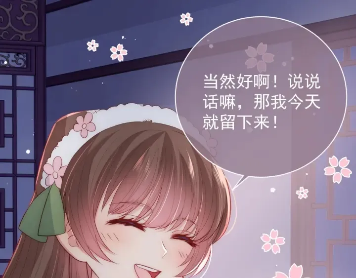 第30话 晚安就是我爱你 第7页