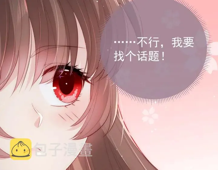 第30话 晚安就是我爱你 第13页