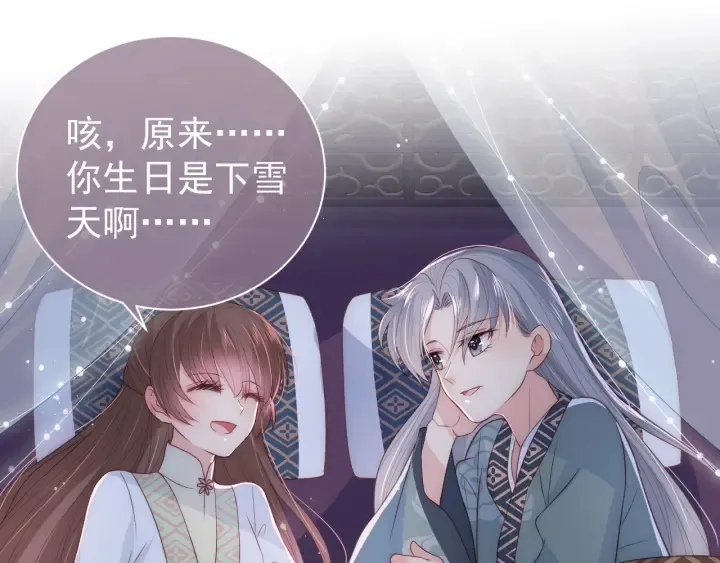 第30话 晚安就是我爱你 第16页