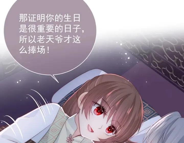 第30话 晚安就是我爱你 第18页