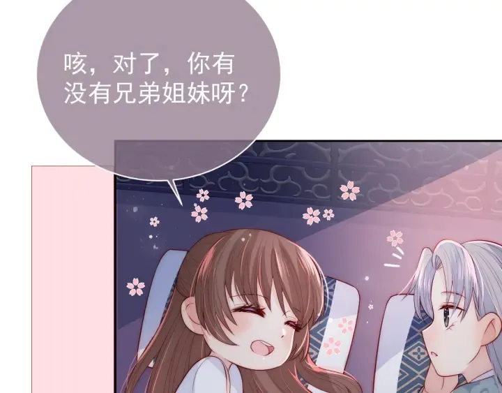 第30话 晚安就是我爱你 第30页