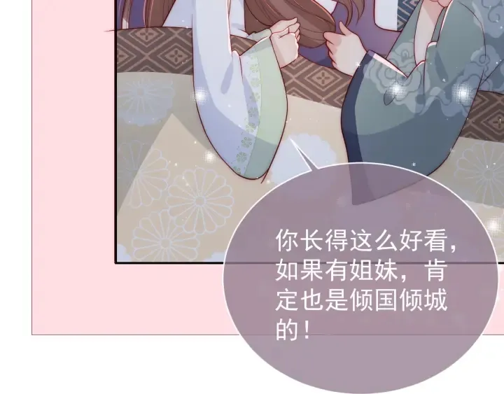 第30话 晚安就是我爱你 第31页