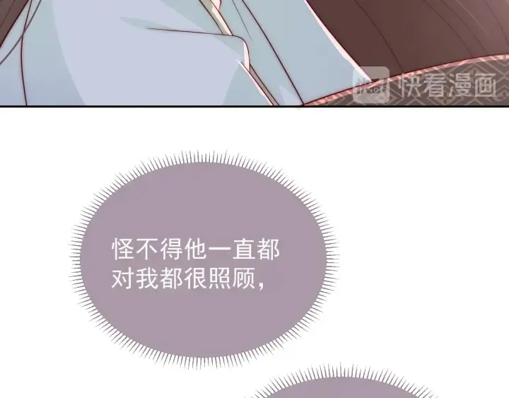 第30话 晚安就是我爱你 第37页