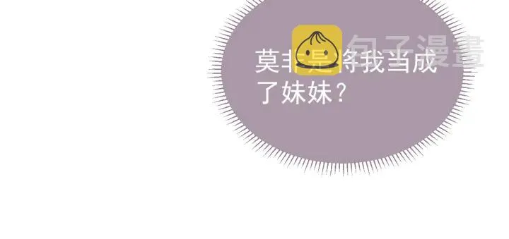 第30话 晚安就是我爱你 第38页