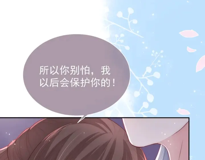 第30话 晚安就是我爱你 第45页