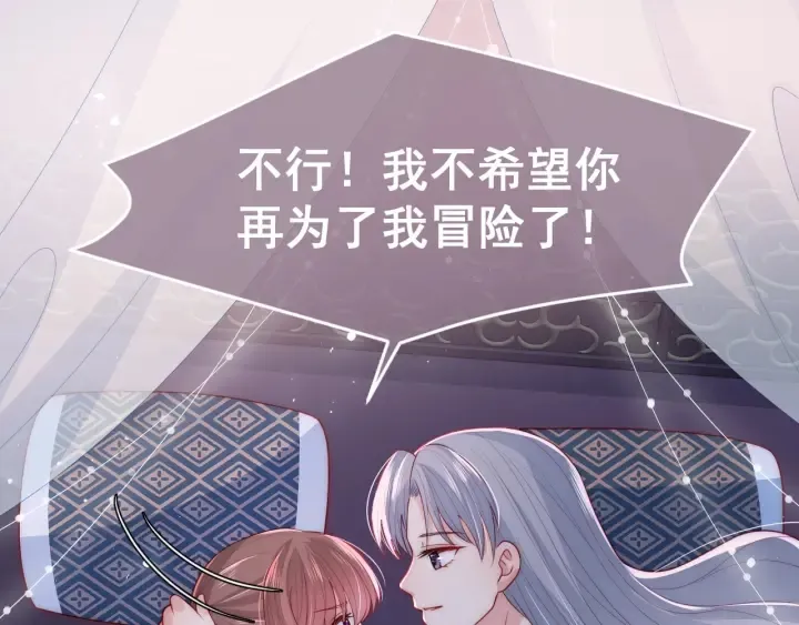 第30话 晚安就是我爱你 第51页