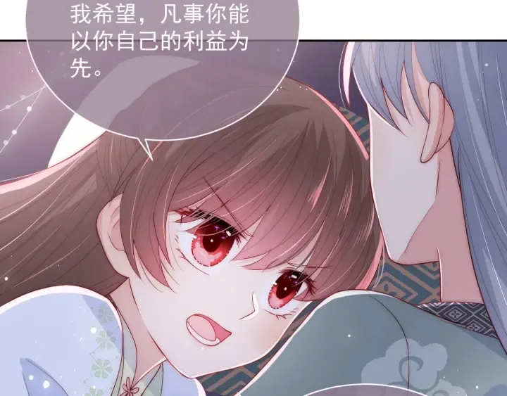 第30话 晚安就是我爱你 第53页