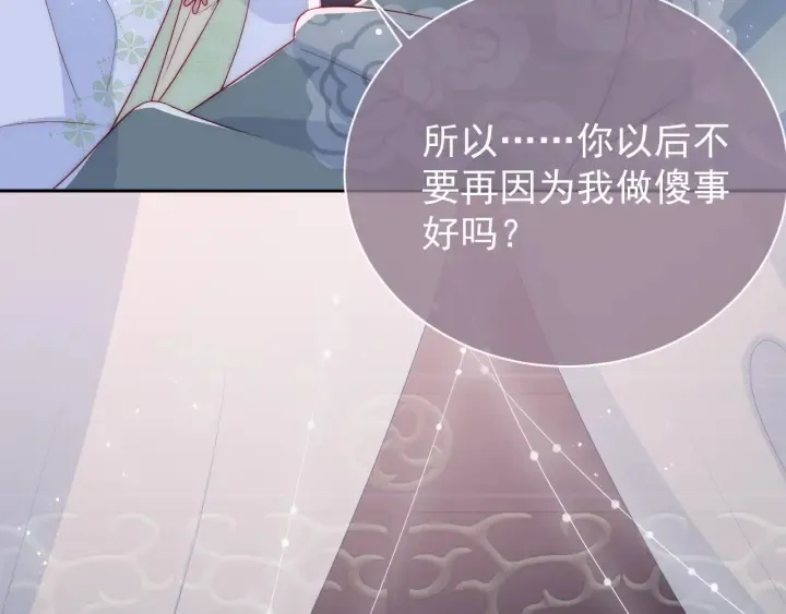 第30话 晚安就是我爱你 第54页