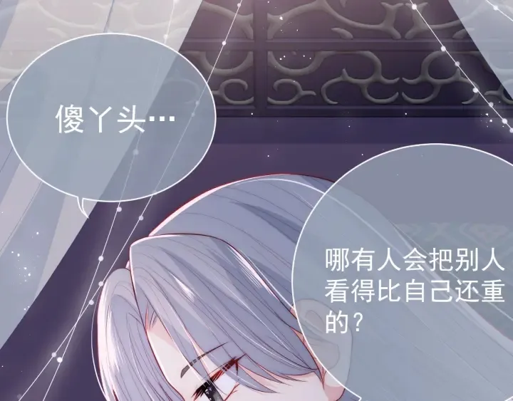第30话 晚安就是我爱你 第55页