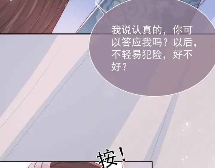 第30话 晚安就是我爱你 第57页