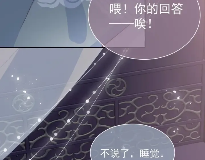 第30话 晚安就是我爱你 第59页