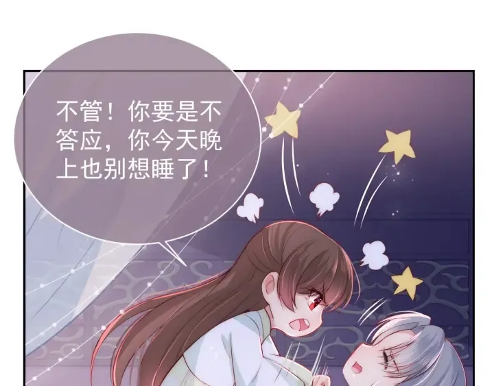 第30话 晚安就是我爱你 第65页