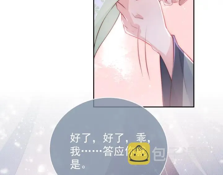 第30话 晚安就是我爱你 第67页