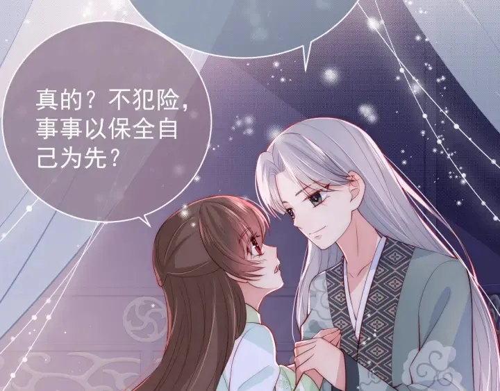 第30话 晚安就是我爱你 第68页