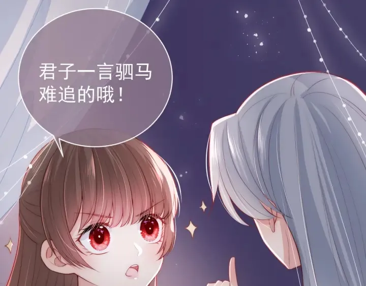 第30话 晚安就是我爱你 第73页