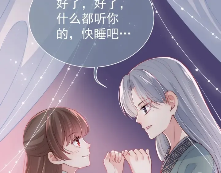 第30话 晚安就是我爱你 第75页