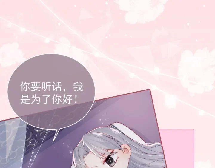 第30话 晚安就是我爱你 第78页