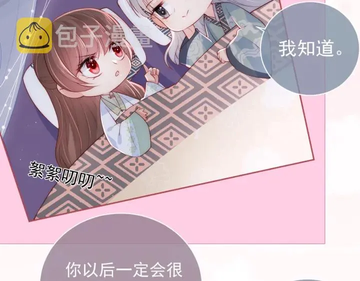 第30话 晚安就是我爱你 第79页