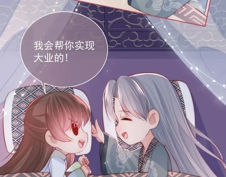 第30话 晚安就是我爱你 第81页