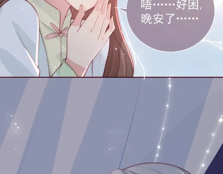 第30话 晚安就是我爱你 第84页