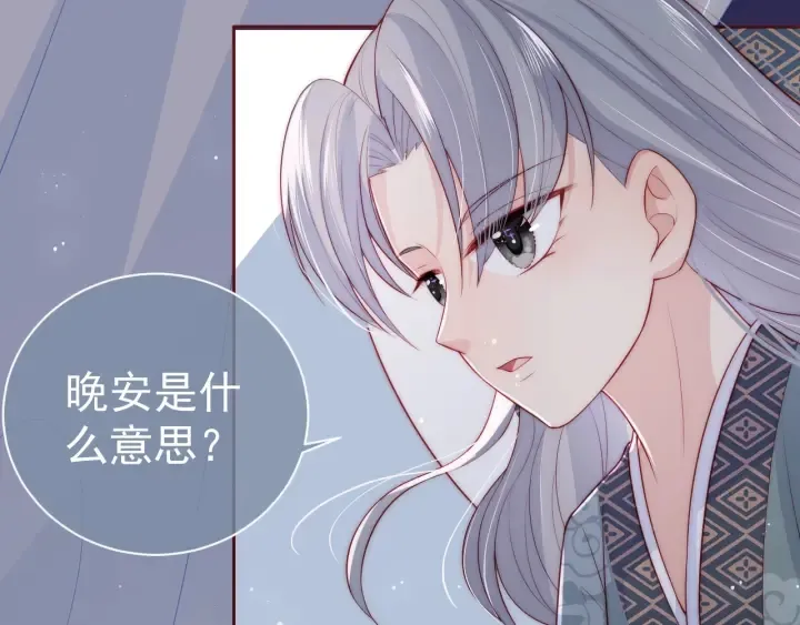 第30话 晚安就是我爱你 第85页