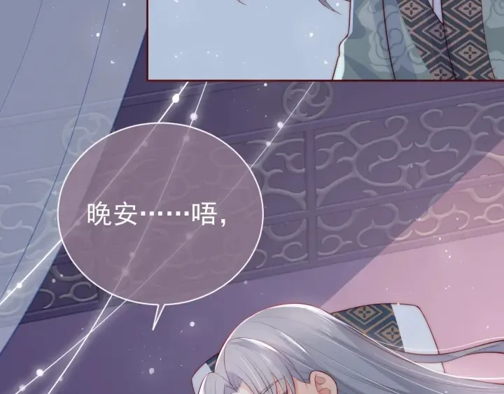 第30话 晚安就是我爱你 第86页