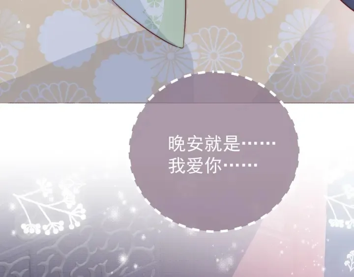 第30话 晚安就是我爱你 第88页