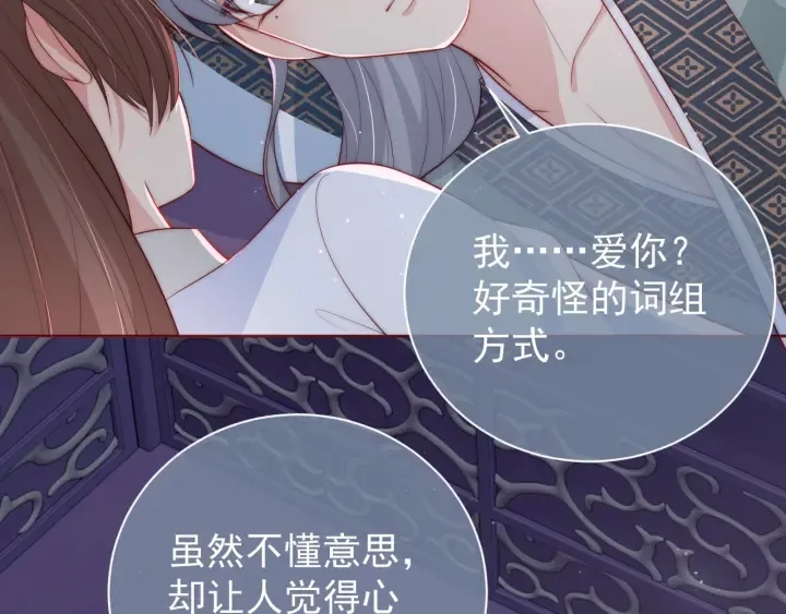 第30话 晚安就是我爱你 第90页
