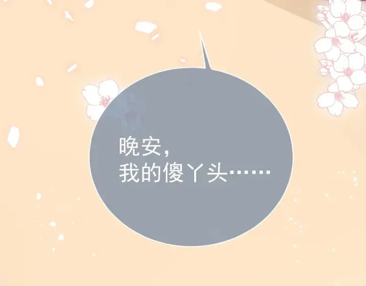 第30话 晚安就是我爱你 第99页