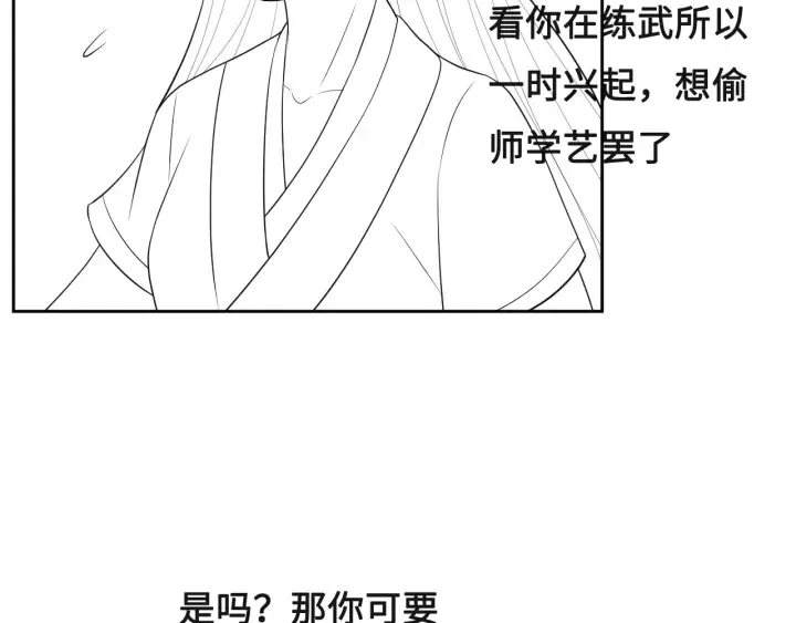 第30话 晚安就是我爱你 第105页