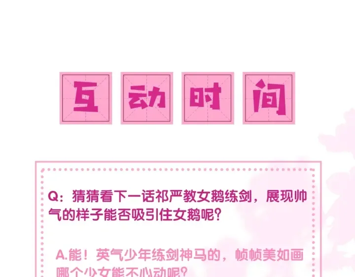 第30话 晚安就是我爱你 第114页