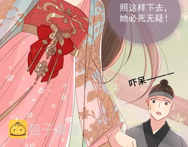 第28话 我…来救你了 第8页