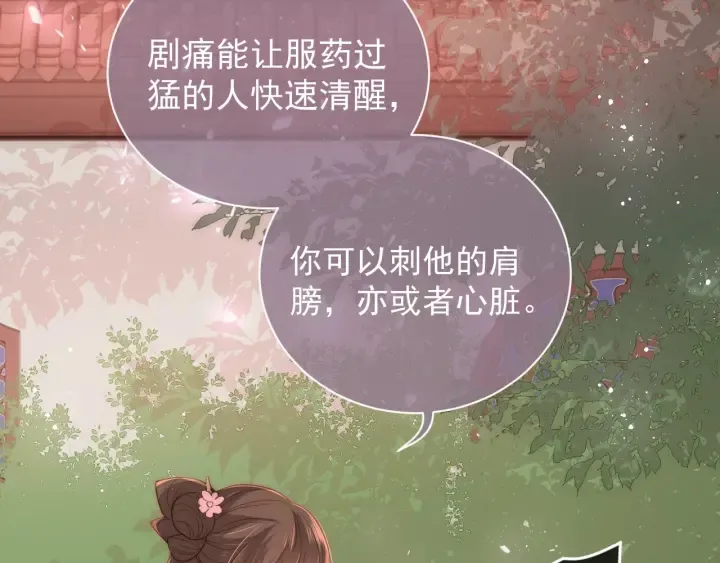 第28话 我…来救你了 第72页