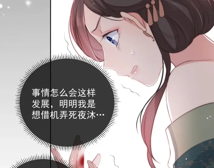 第28话 我…来救你了 第86页