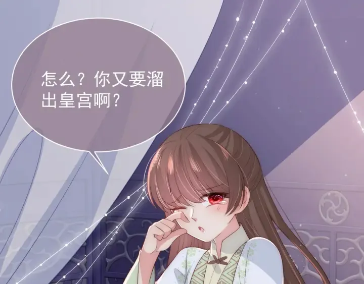 第31话 意外的亲吻 第29页