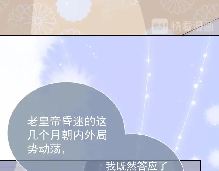第31话 意外的亲吻 第31页